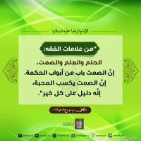 من كلمات المعصومين (ع)